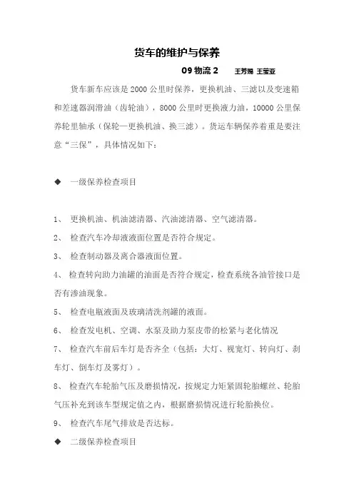 货车的维护与保养