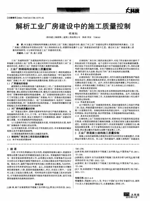 解析工业厂房建设中的施工质量控制