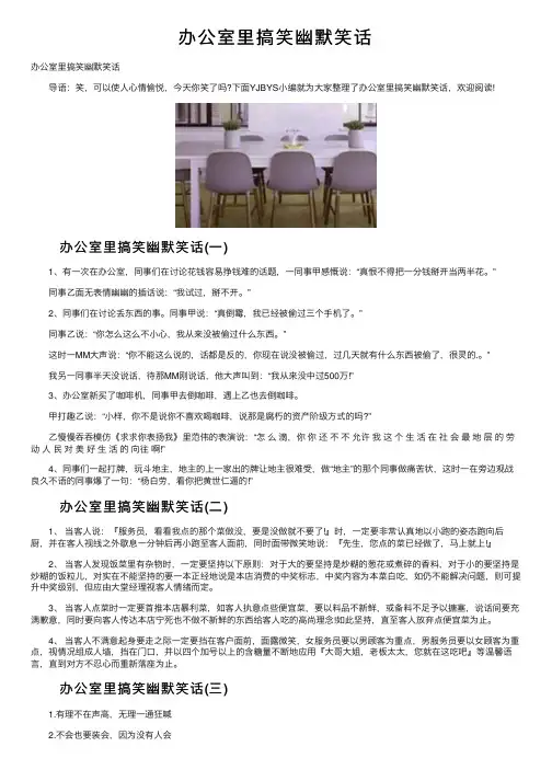 办公室里搞笑幽默笑话