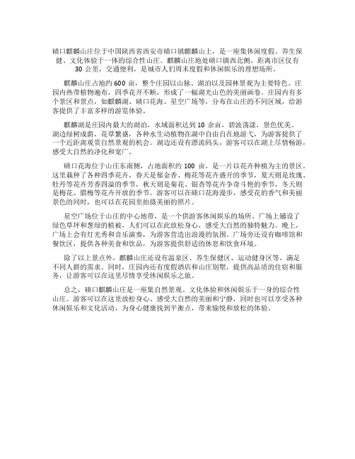 碛口麒麟山庄简介