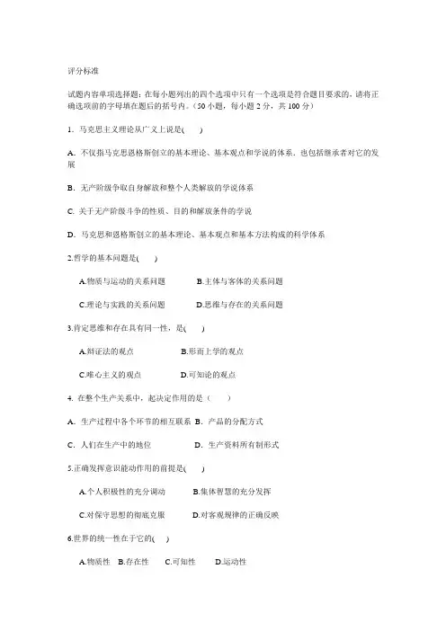 马克思无纸化考试试题样卷三