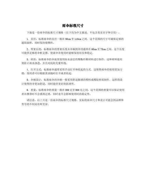 雨伞标准尺寸