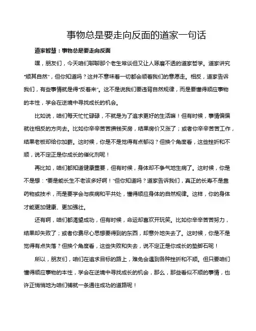 事物总是要走向反面的道家一句话