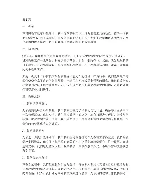 初中化学教研故事(3篇)