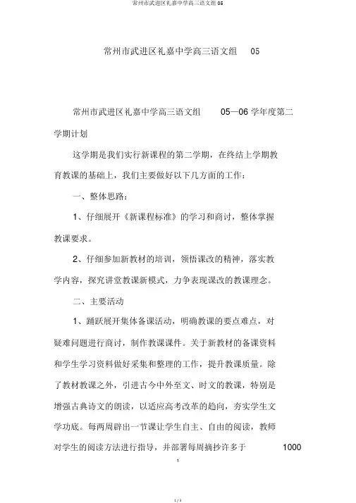 常州市武进区礼嘉中学高三语文组05