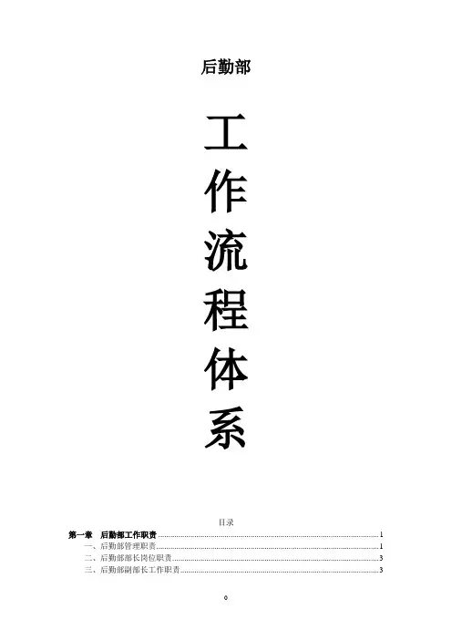 后勤部工作流程体系