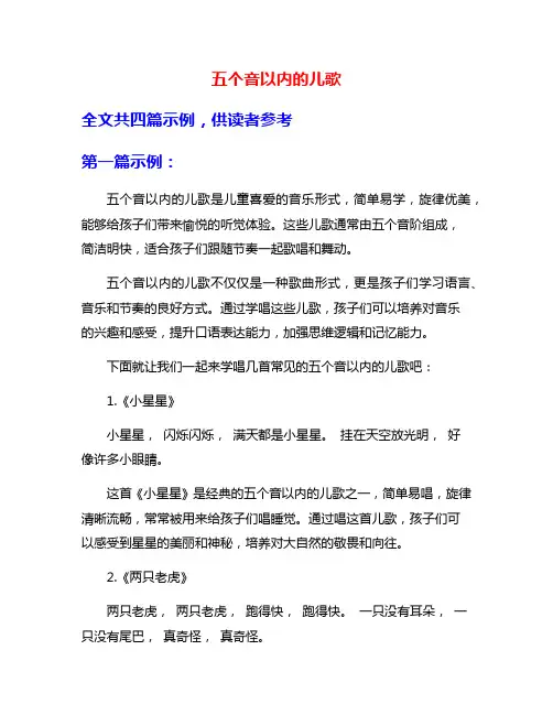 五个音以内的儿歌