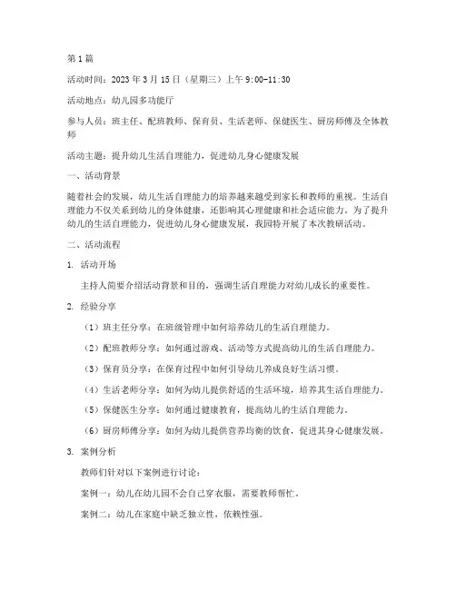 班级幼儿园教研活动记录(3篇)