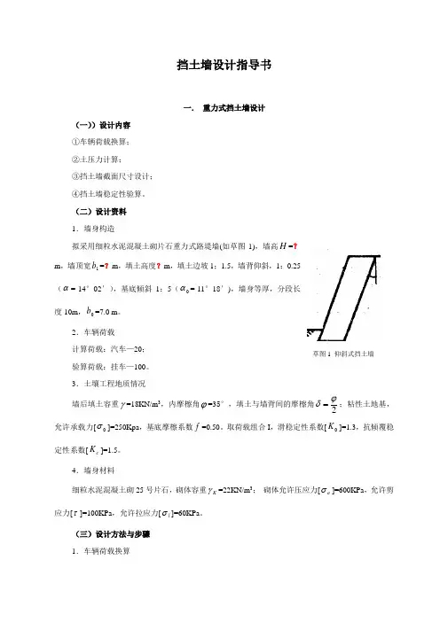挡土墙设计指导书