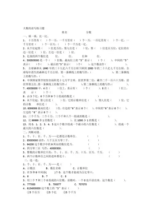 大数的读写练习题