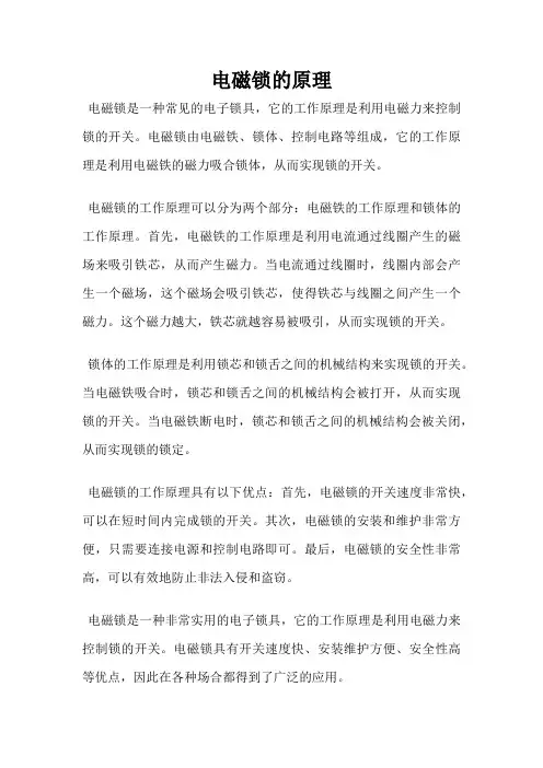 电磁锁的原理