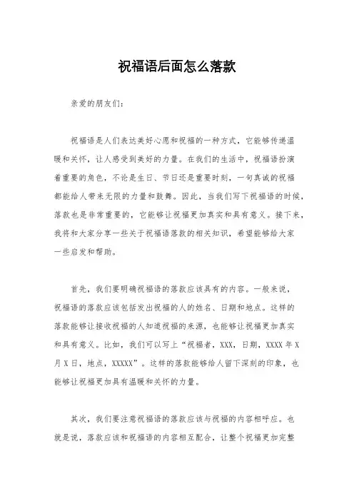 祝福语后面怎么落款