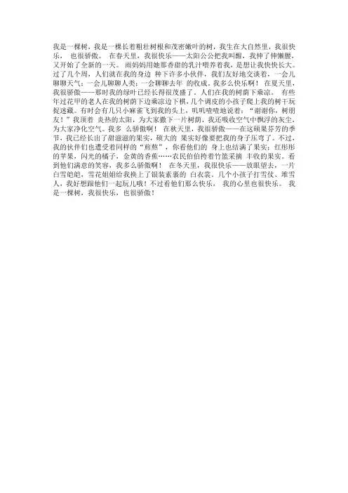 我是路边的一棵树作文500字