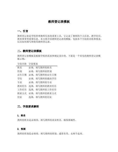 教师登记表模板