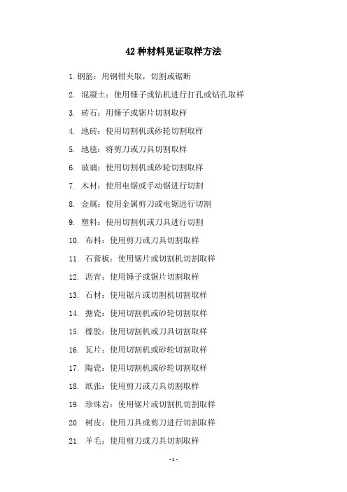 42种材料见证取样方法