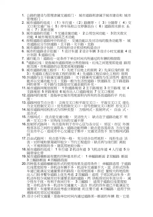 城市道路工程知识点汇总