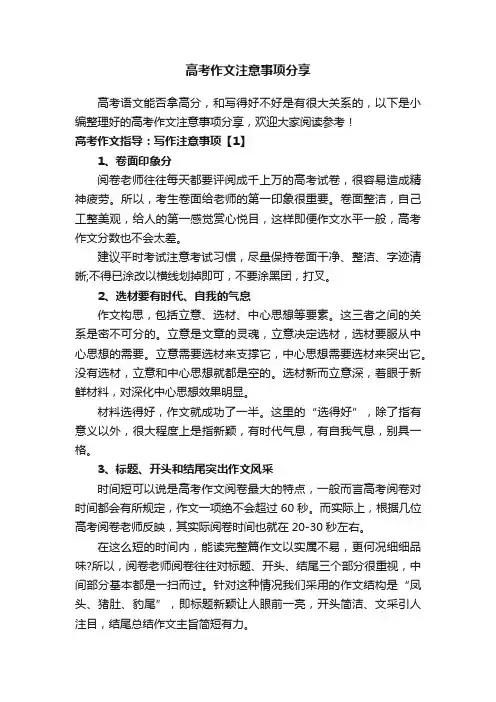 高考作文注意事项分享