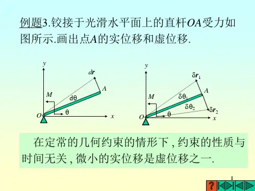 文库最新发布：虚位移原理