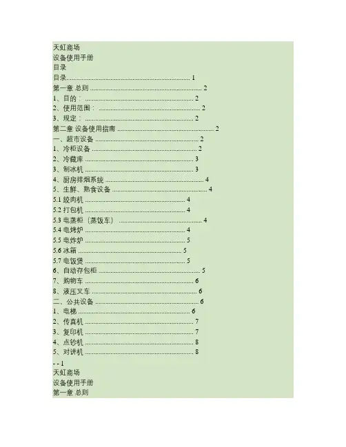 天虹商场设备使用手册.