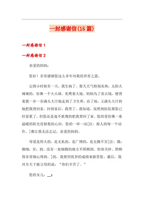 一封感谢信(15篇)