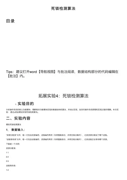 死锁检测算法