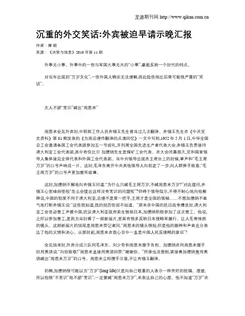 沉重的外交笑话外宾被迫早请示晚汇报