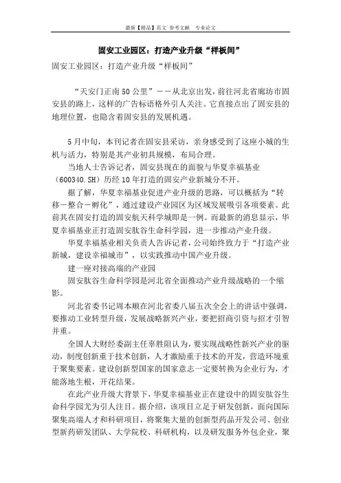 固安工业园区：打造产业升级“样板间”