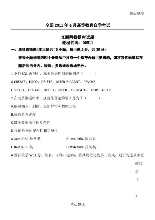 互联网数据库习题及答案