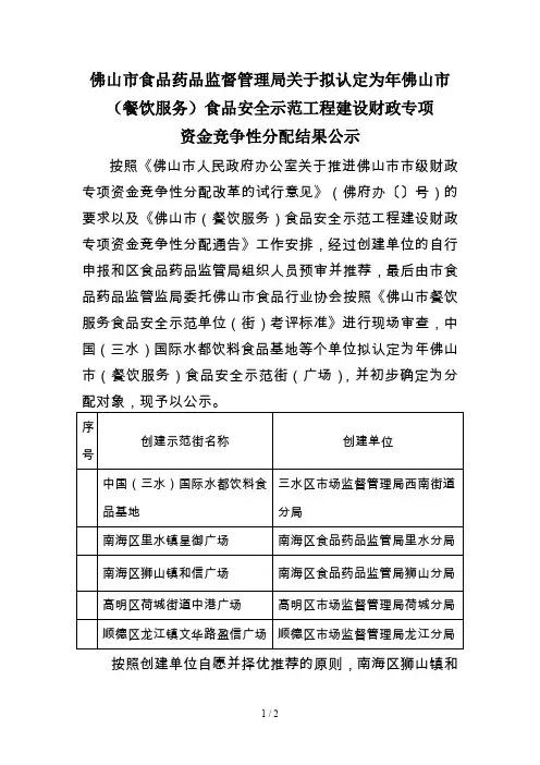 为佛山市食品安全示范工程建设财政专项