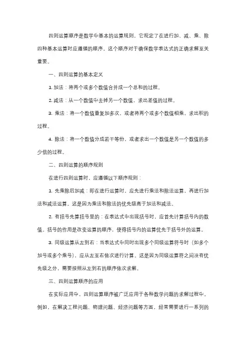  四则运算顺序：四则运算应遵循什么顺序？