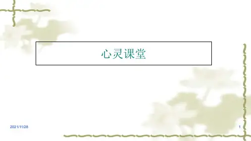 [人教部编版]三年级上册语文课件：《论语》(20页PPT)