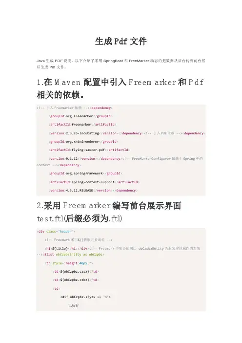 Java生成PDF文件代码实现