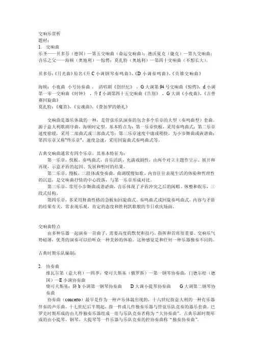 交响乐赏析[整理]