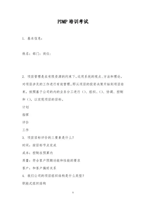 PDMP培训考试