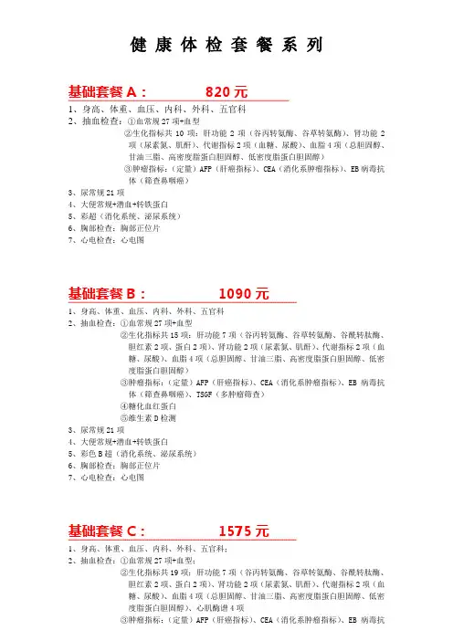 健康体检套餐系列