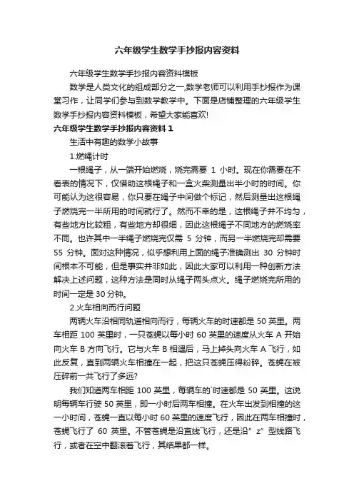 六年级学生数学手抄报内容资料