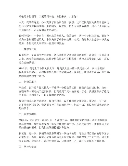 刘强东励志演讲稿