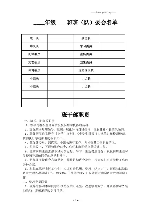 班委会表格及职责说明