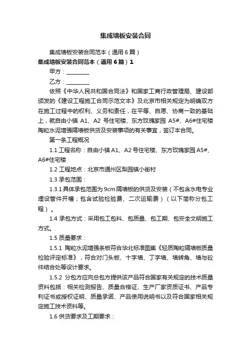 集成墙板安装合同