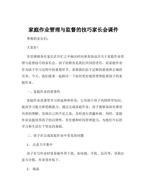 家庭作业管理与监督的技巧家长会课件