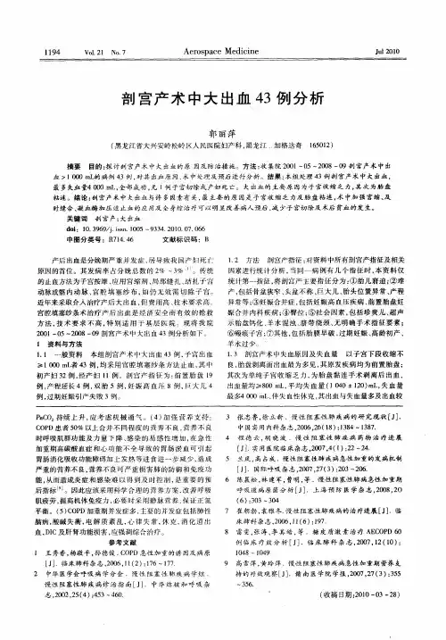 剖宫产术中大出血43例分析