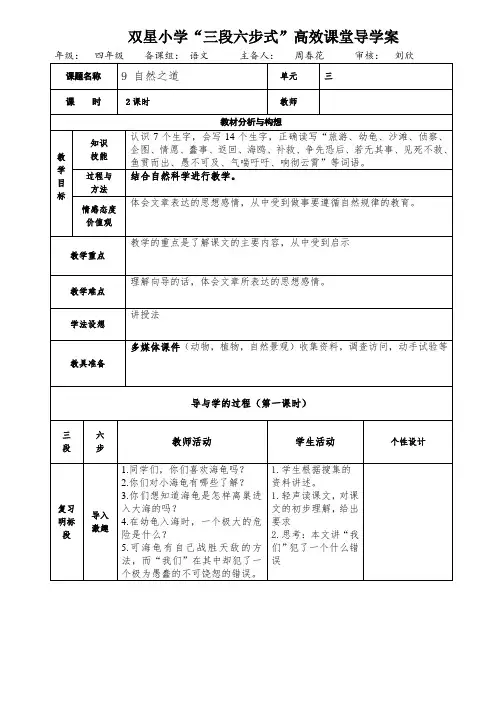双星小学语文“三段六步式”高效课堂教学案