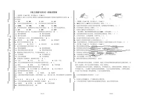 电工技能与实训试题 (含答案)