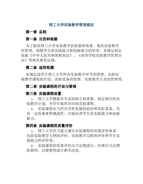 理工大学实验教学管理规定