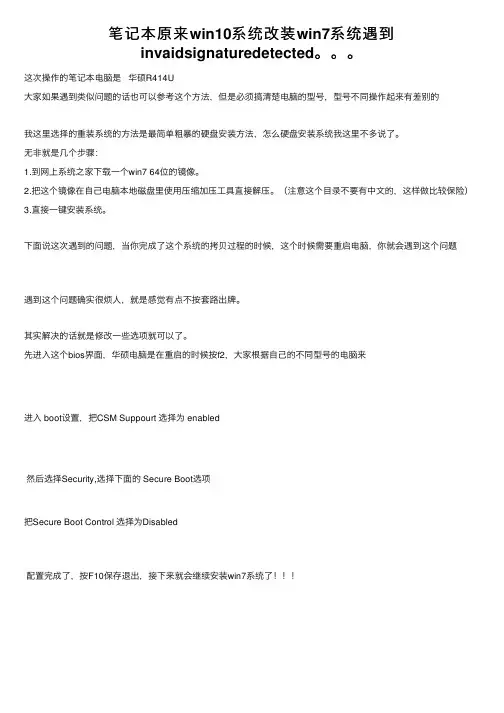 笔记本原来win10系统改装win7系统遇到invaidsignaturedetected。。。