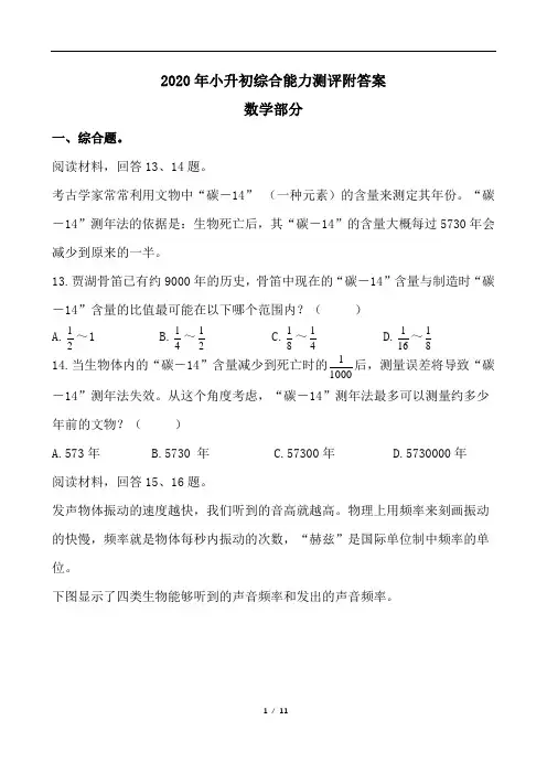 2020年小升初综合能力测评附答案数学部分