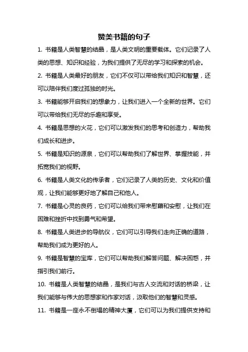 赞美书籍的句子
