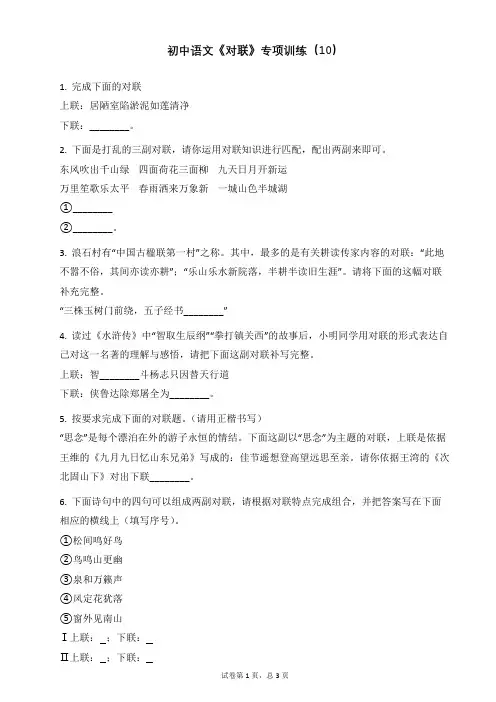 初中语文《对联》专项训练(10)