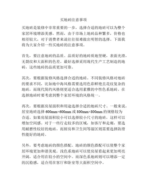 买地砖注意事项