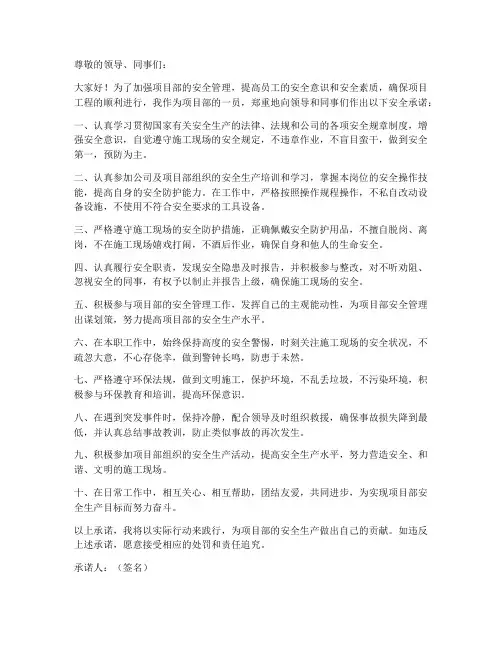 项目部人员安全承诺书